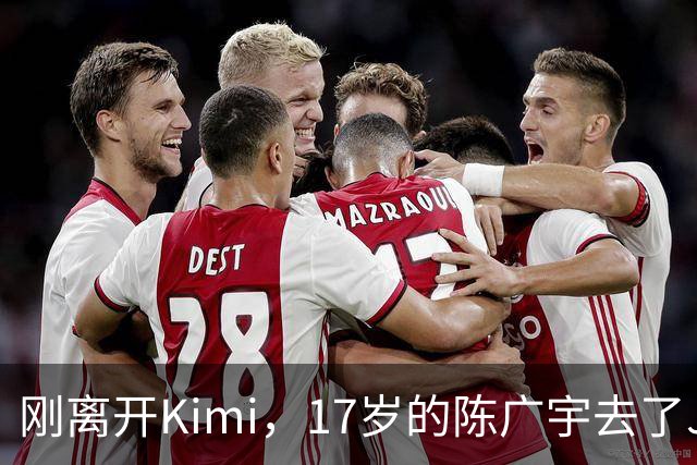 刚离开Kimi，17岁的陈广宇去了Jeff Dean新公司
